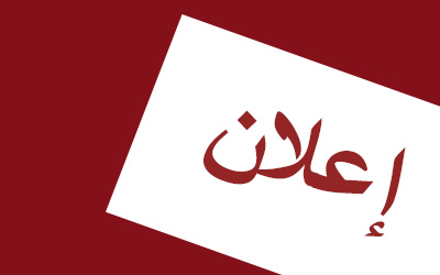 Announcement for Candidates Qualified for the Examination Stage