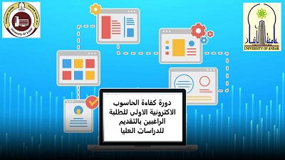 اسماء المشاركين في دورة كفاءة الحاسوب مع التعليمات