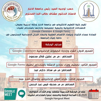 خلية التعليم الالكتروني تقييم ورشة تدريبية