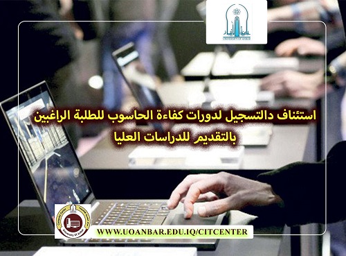 Registration of computer proficiency courses resumed