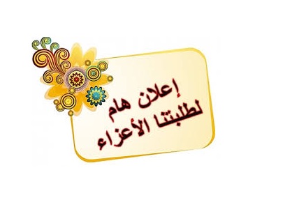 اعلان عن دورات الكفاءة للعام الماضي 2017-2018