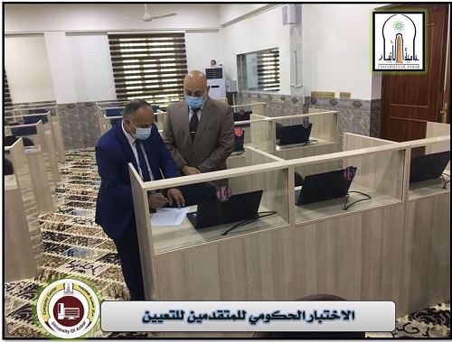 الاختبار الحكومي للمتقدمين للتعيين 