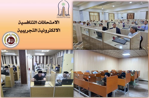 الامتحانات التنافسية الالكترونية التجريبية 