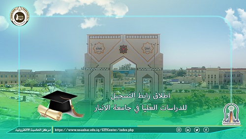 اطلاق رابط التسجيل للدراسات العليا في جامعة الانبار