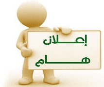 استئناف التسجيل لدورات كفاءة الحاسوب واللغة الانكليزية 