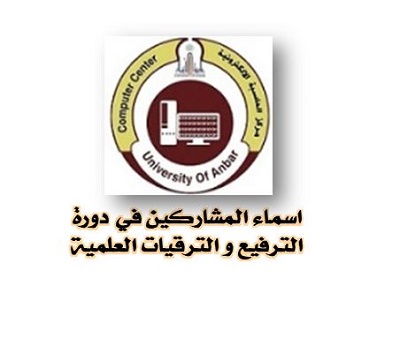 The Names of Participants in the Course of Academic Promotion