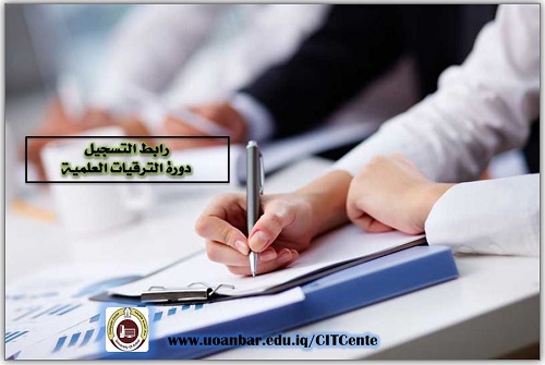 Computer Courses Registration for Academic Promotion
